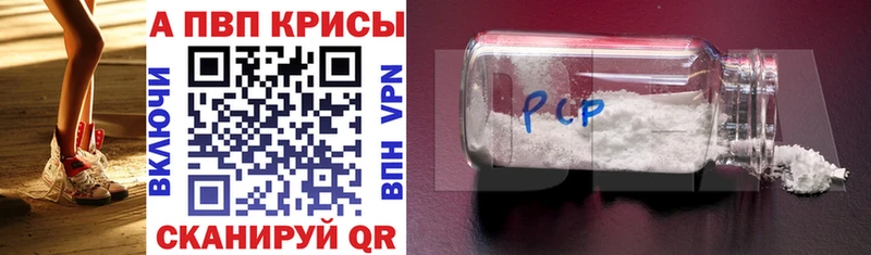 A-PVP крисы CK Биробиджан