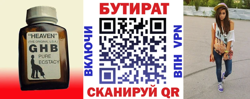 БУТИРАТ бутик  Купить  Биробиджан 